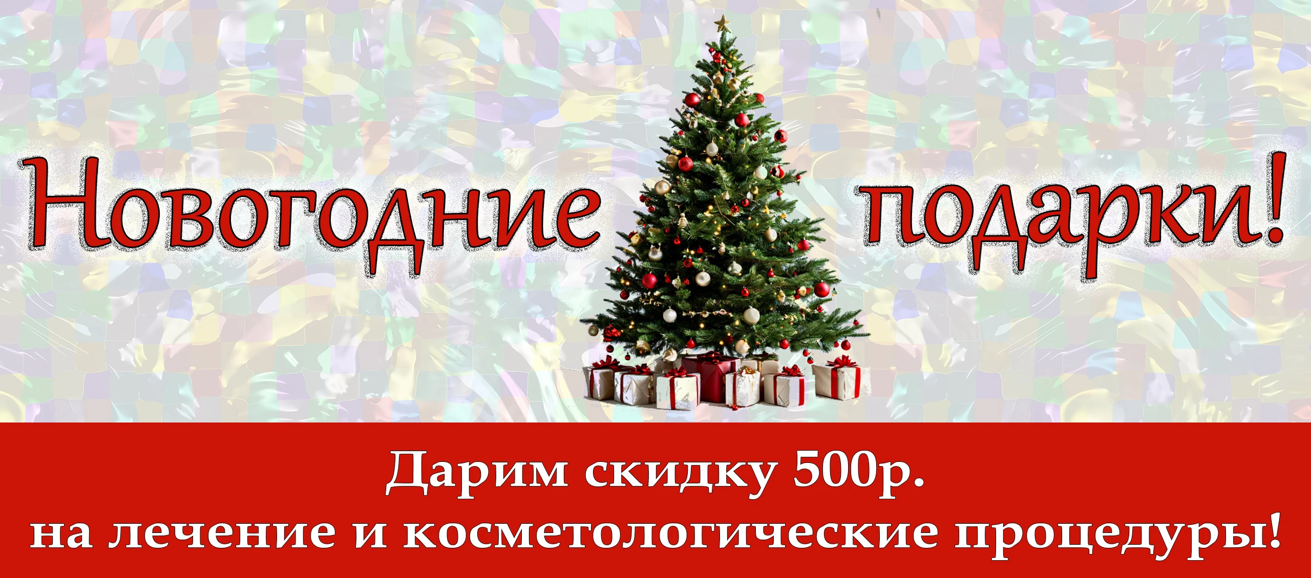 НОВОГОДНИЕ ПОДАРКИ 2026